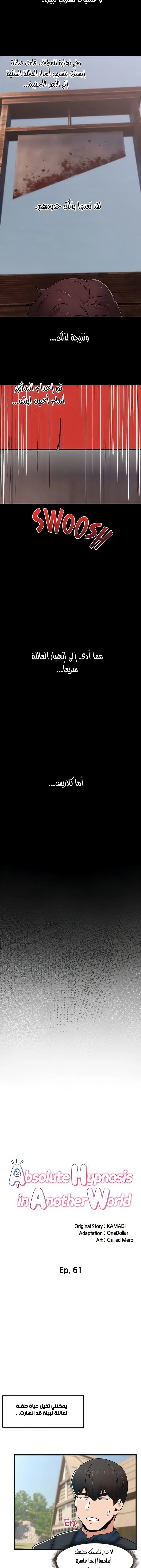 المنوم المغناطيسي المطلق - 61 - 652eb1359e3b5.webp