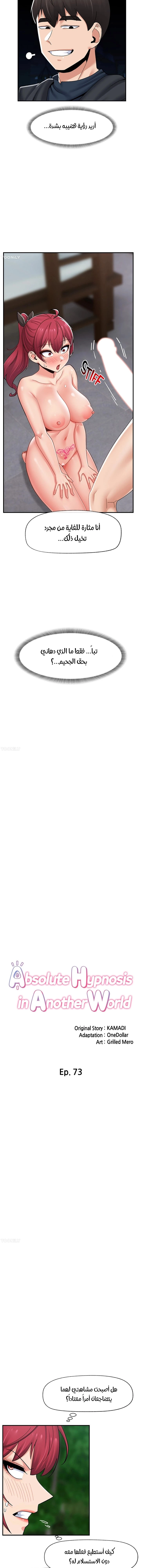 المنوم المغناطيسي المطلق - 73 - 652eb19c2cb49.webp