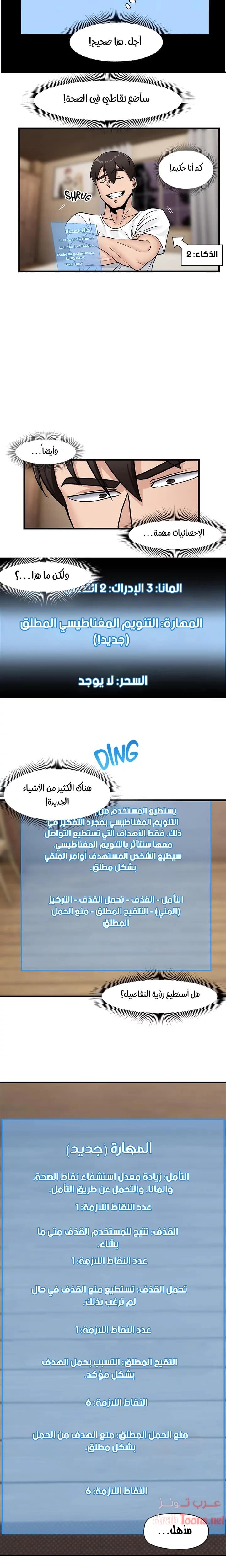 المنوم المغناطيسي المطلق - 8 - 652eafc8bdec8.webp