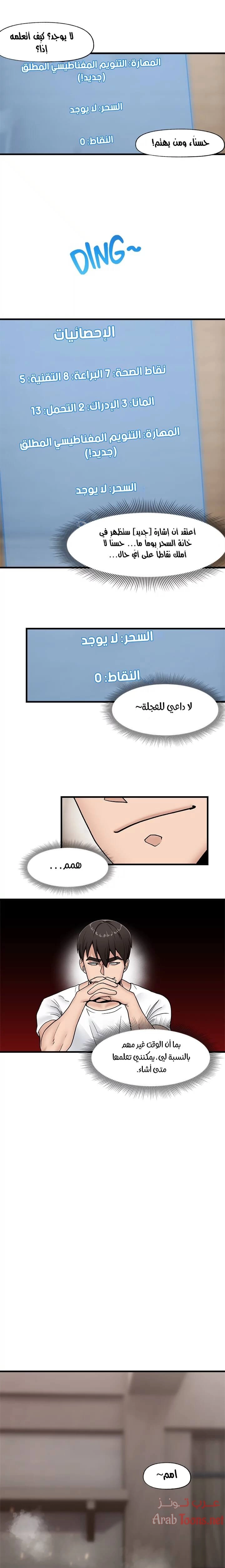 المنوم المغناطيسي المطلق - 8 - 652eafc980d5d.webp