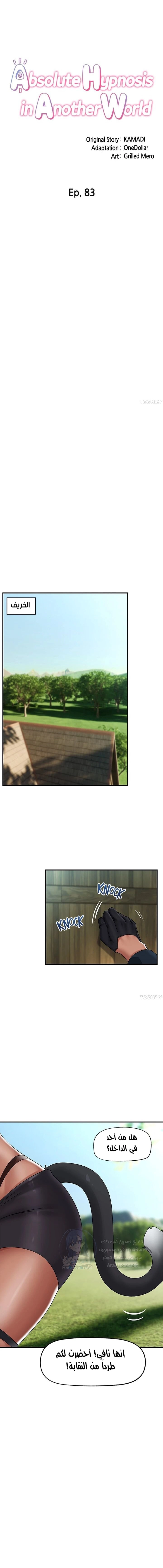 المنوم المغناطيسي المطلق - 83 - 652eb2fb97919.webp