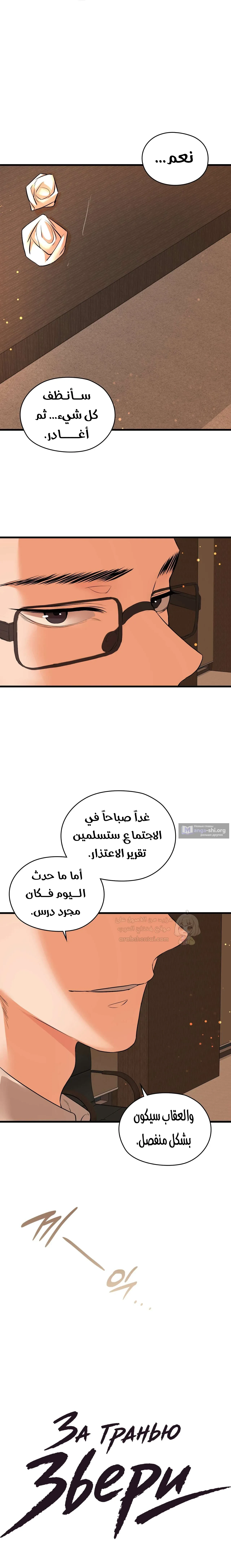 الوحوش الذين يتجاوزون الحدود - 25 - 6a921c9c32868.webp