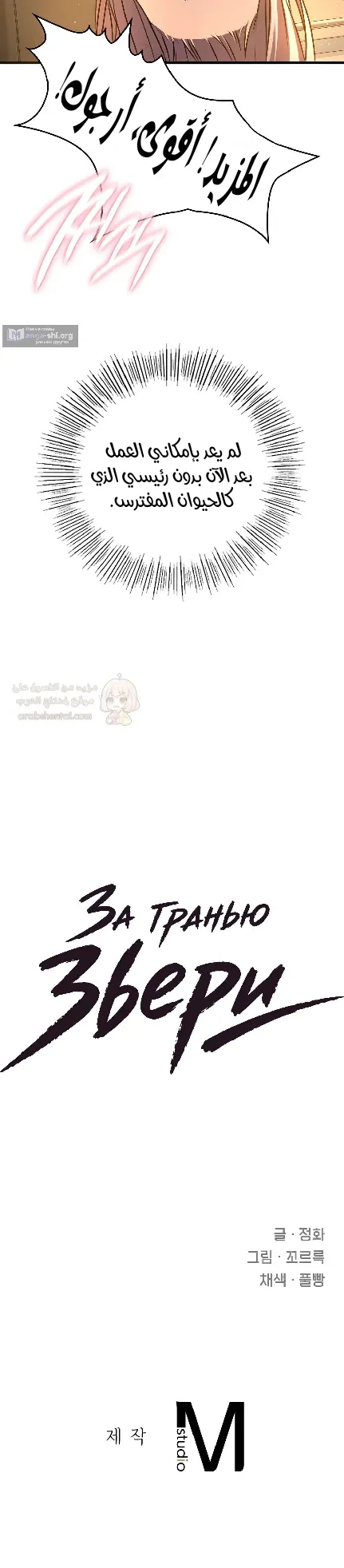 الوحوش الذين يتجاوزون الحدود - 27 - 6a921caf19f4b.webp