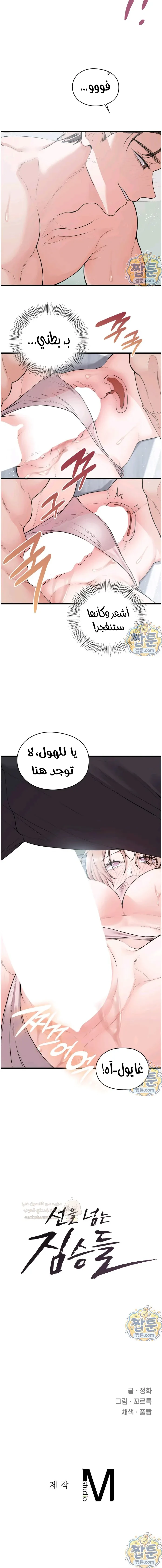 الوحوش الذين يتجاوزون الحدود - 31 - 6a986e75407fc_iwqL.webp