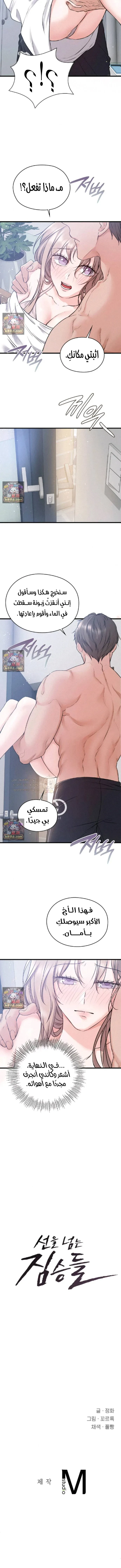 الوحوش الذين يتجاوزون الحدود - 33 - 6a9b58810731d.webp
