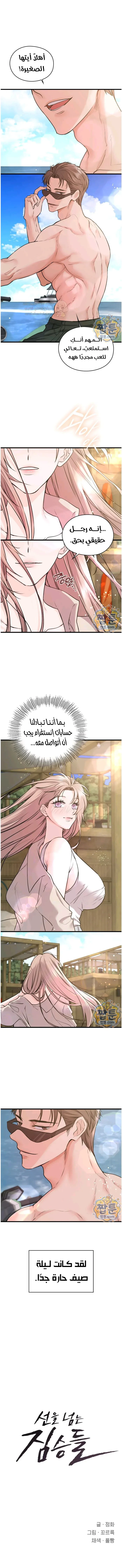الوحوش الذين يتجاوزون الحدود - 35 - 6a9b5886e0d3d.webp