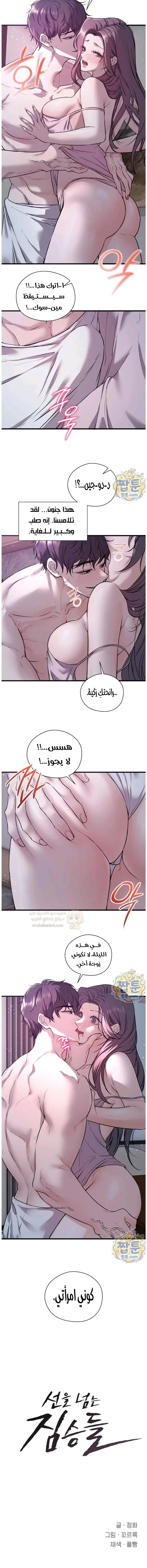 الوحوش الذين يتجاوزون الحدود - 36 - 6a9b588a09c42.webp