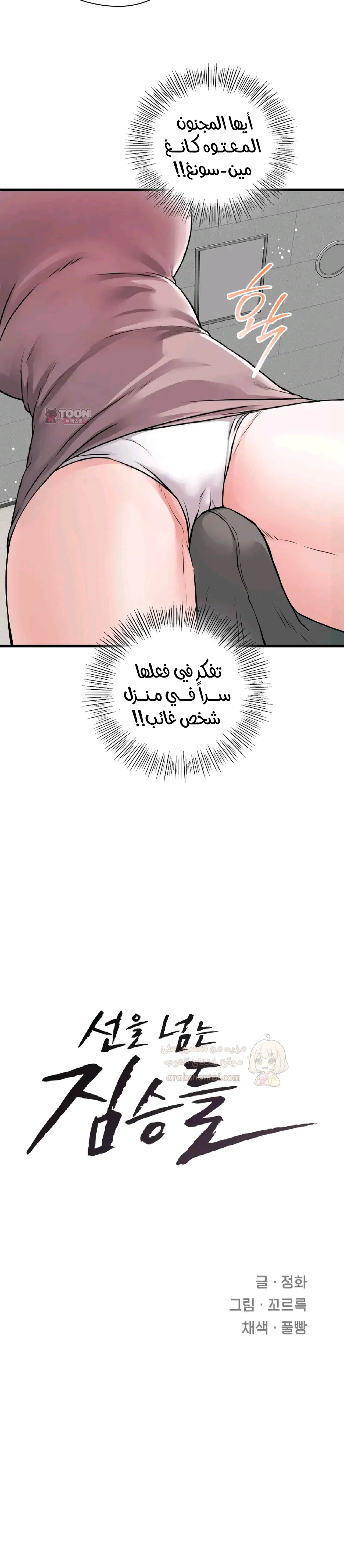 الوحوش الذين يتجاوزون الحدود - 44 - 6ade95845387a_65Mk.webp