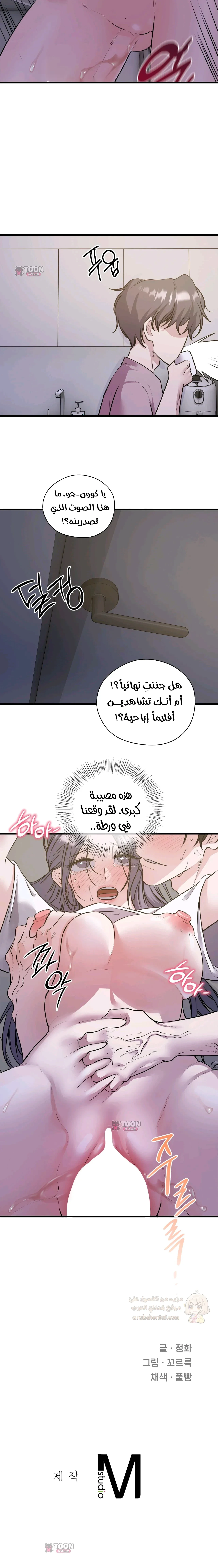الوحوش الذين يتجاوزون الحدود - 55 - 6ae5356280b7a.webp