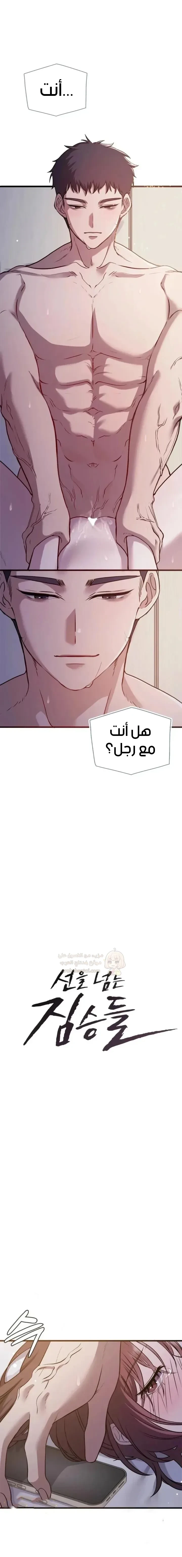 الوحوش الذين يتجاوزون الحدود - 7 - 6a839895a934f_q2uC.webp