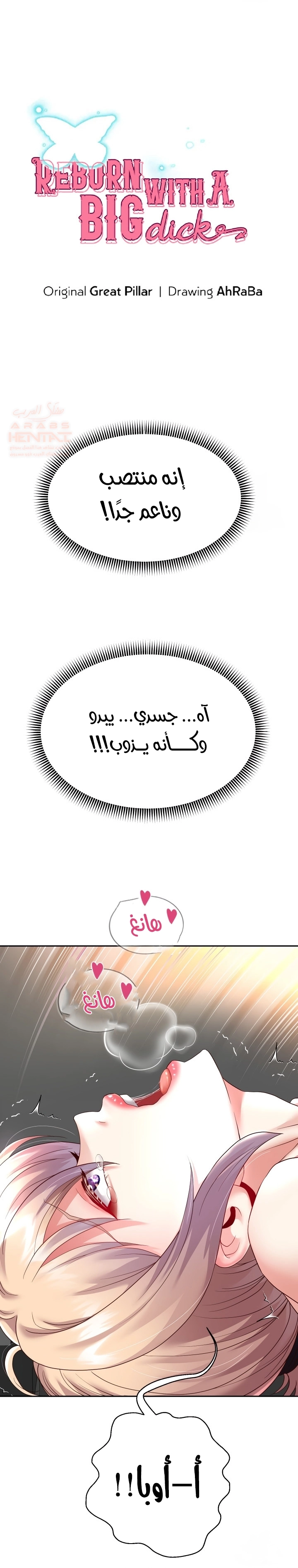 الولادة من جديد بقضيب ضخم - 21 - 66c1687d55174.webp