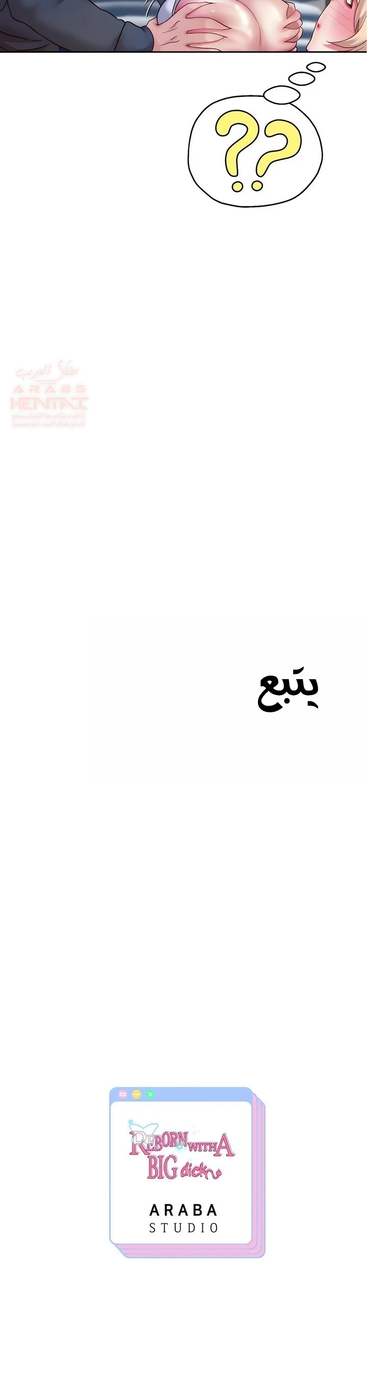 الولادة من جديد بقضيب ضخم - 24 - 67f1d05455aae_CVvI.webp