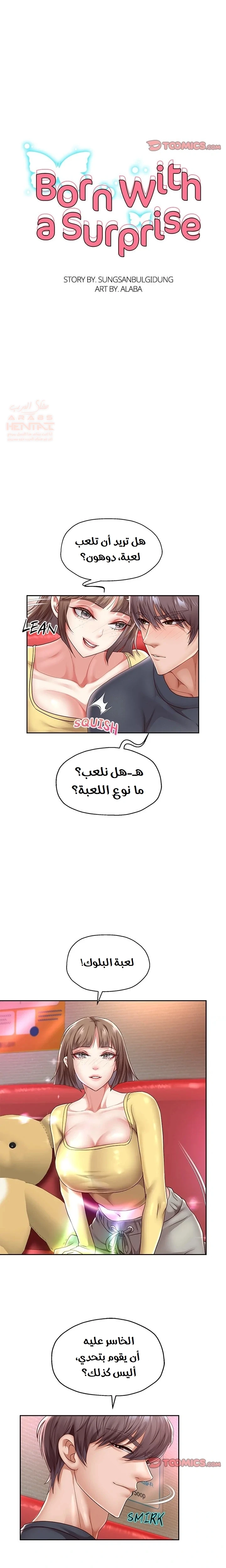 الولادة من جديد بقضيب ضخم - 34 - 684ec5c936300_T3xW.webp
