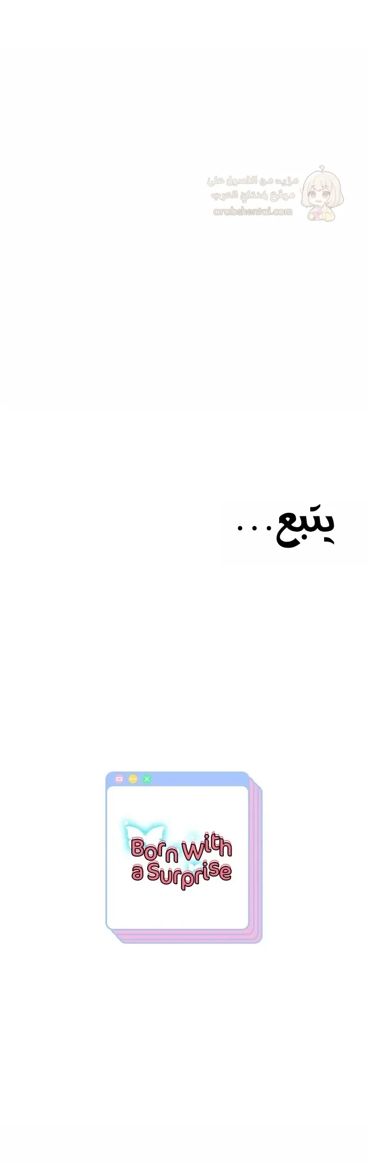 الولادة من جديد بقضيب ضخم - 58 - 68d3ce29e166f_NEGk.webp