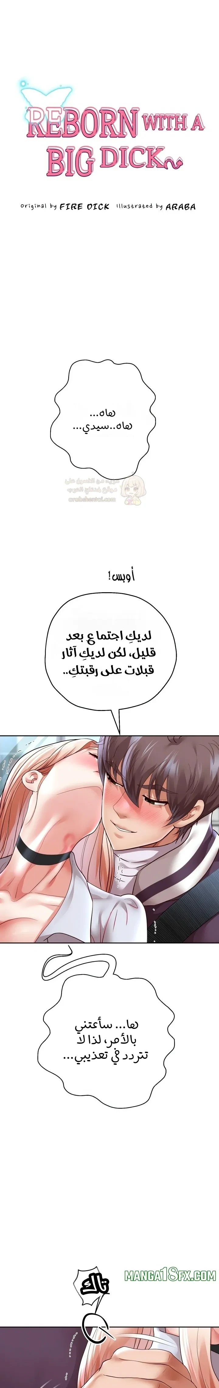 الولادة من جديد بقضيب ضخم - 68 - 694d3000d1077_IpxP.webp