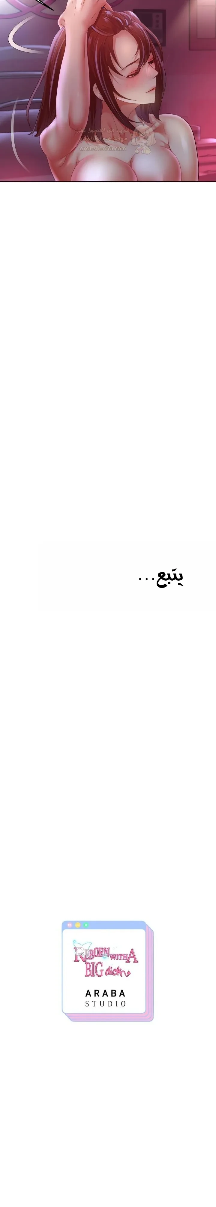 الولادة من جديد بقضيب ضخم - 81 - 6a273dc6709df_FKyY.webp