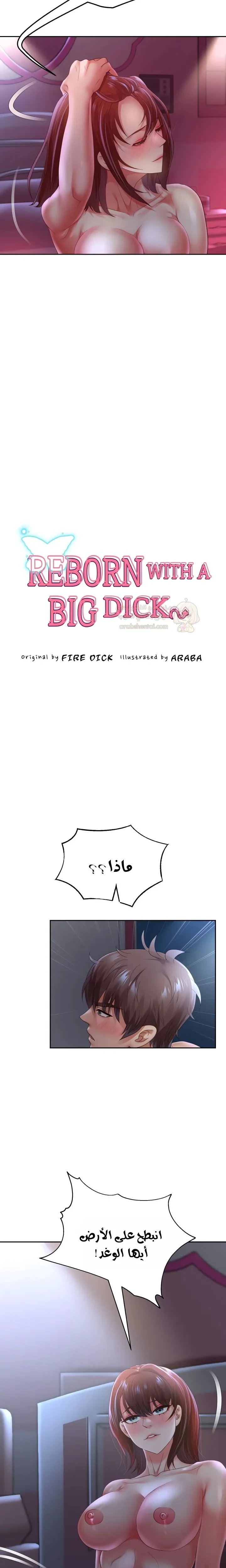 الولادة من جديد بقضيب ضخم - 82 - 6a273ddebf59b_awxx.webp