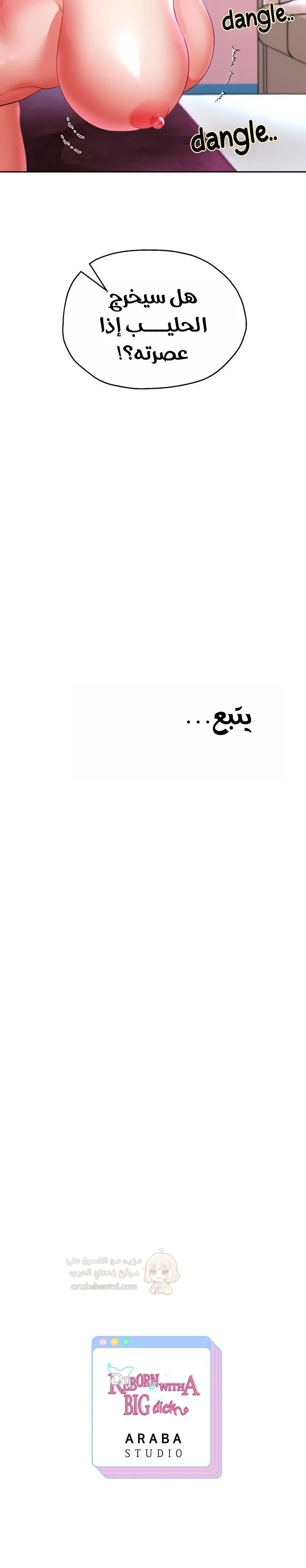 الولادة من جديد بقضيب ضخم - 83 - 6a273e26b8ce2_DHNo.webp