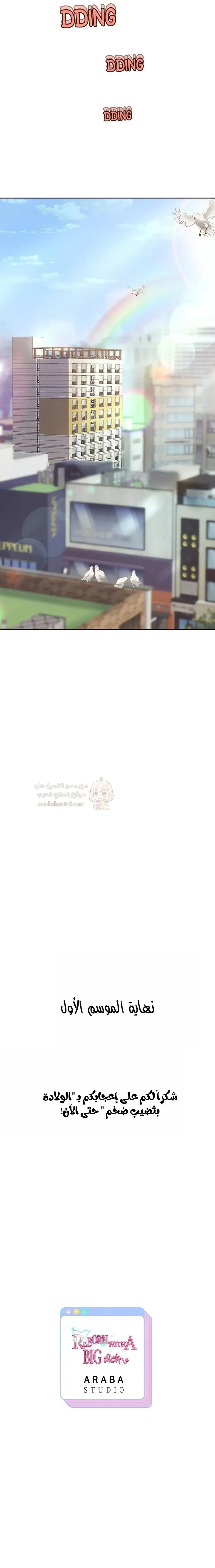 الولادة من جديد بقضيب ضخم - 85 - 6a273e84160d7_OIrs.webp