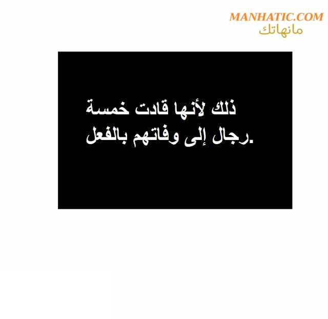 امرأة قاتلة - 1 - 64f9e0f927935.webp