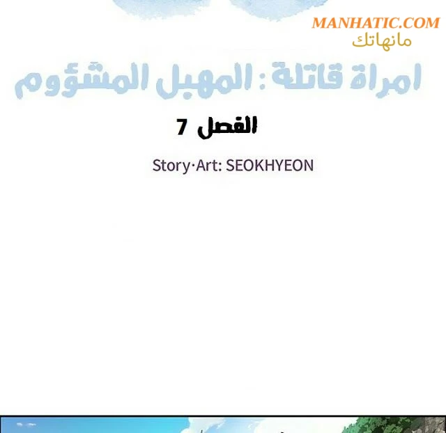 امرأة قاتلة - 7 - 64f9e1c88bf4c.webp