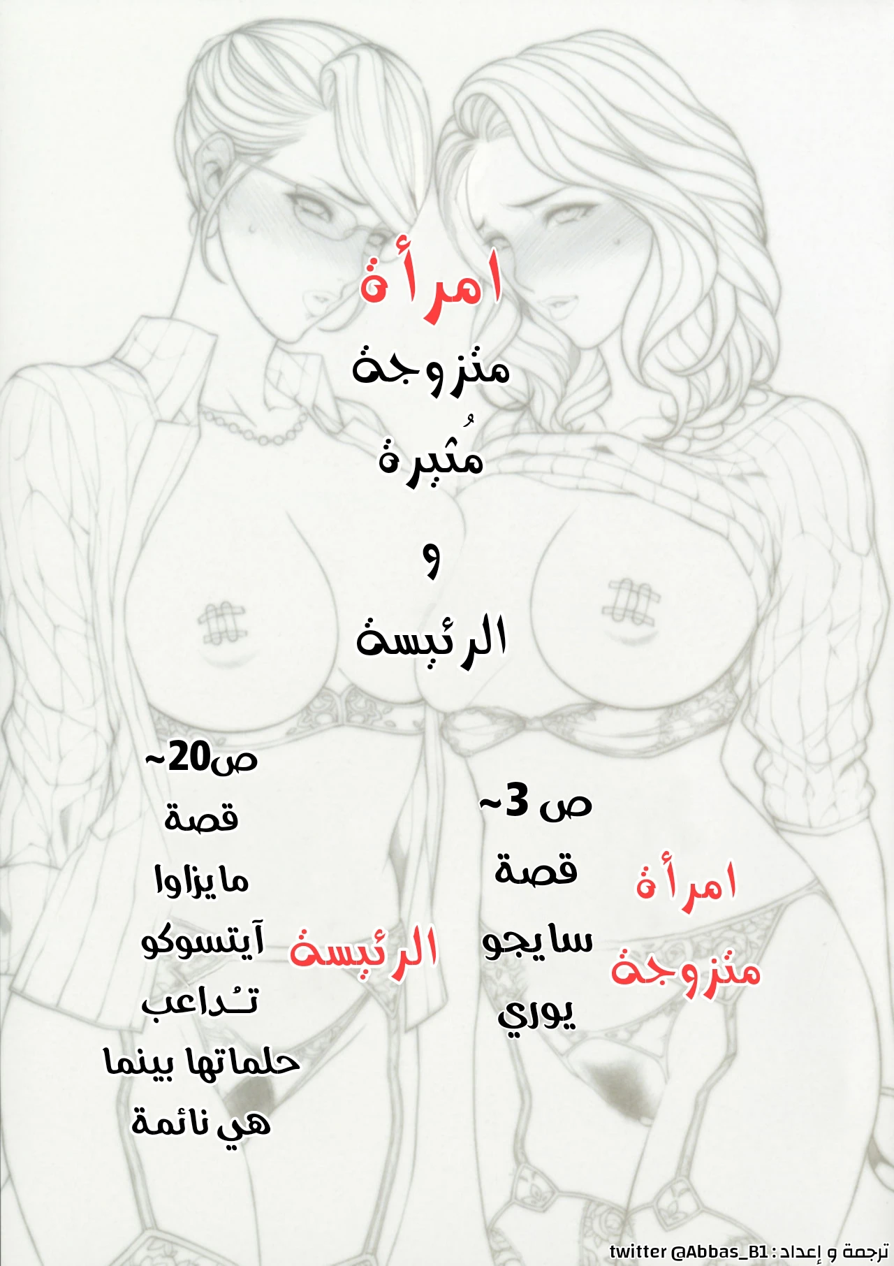 امرأة متزوجة مُثيرة و الرئيسة - 1 - 64f95aa588ebc.webp