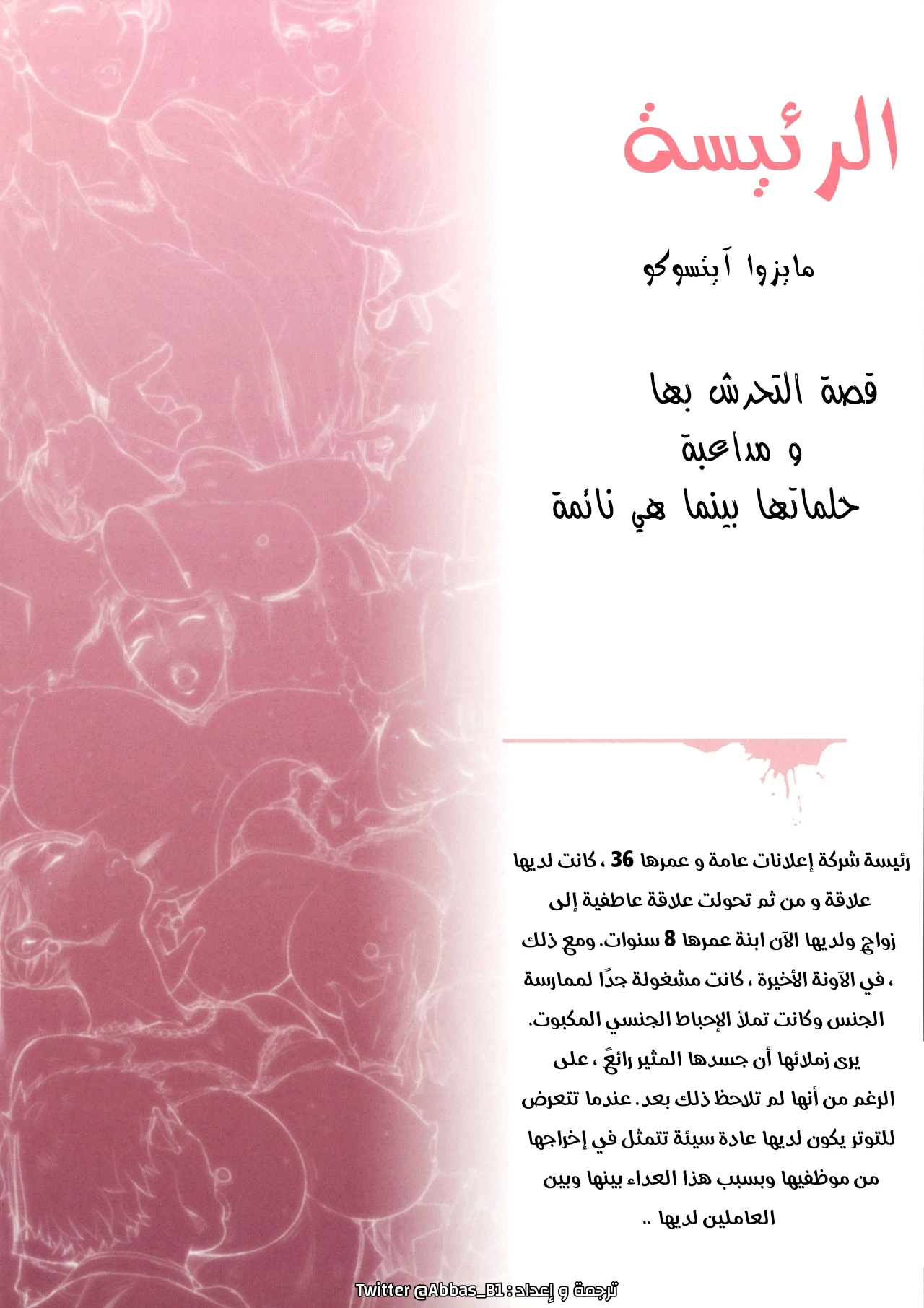 امرأة متزوجة مُثيرة و الرئيسة - 1 - 64f95aafbc4a0.webp