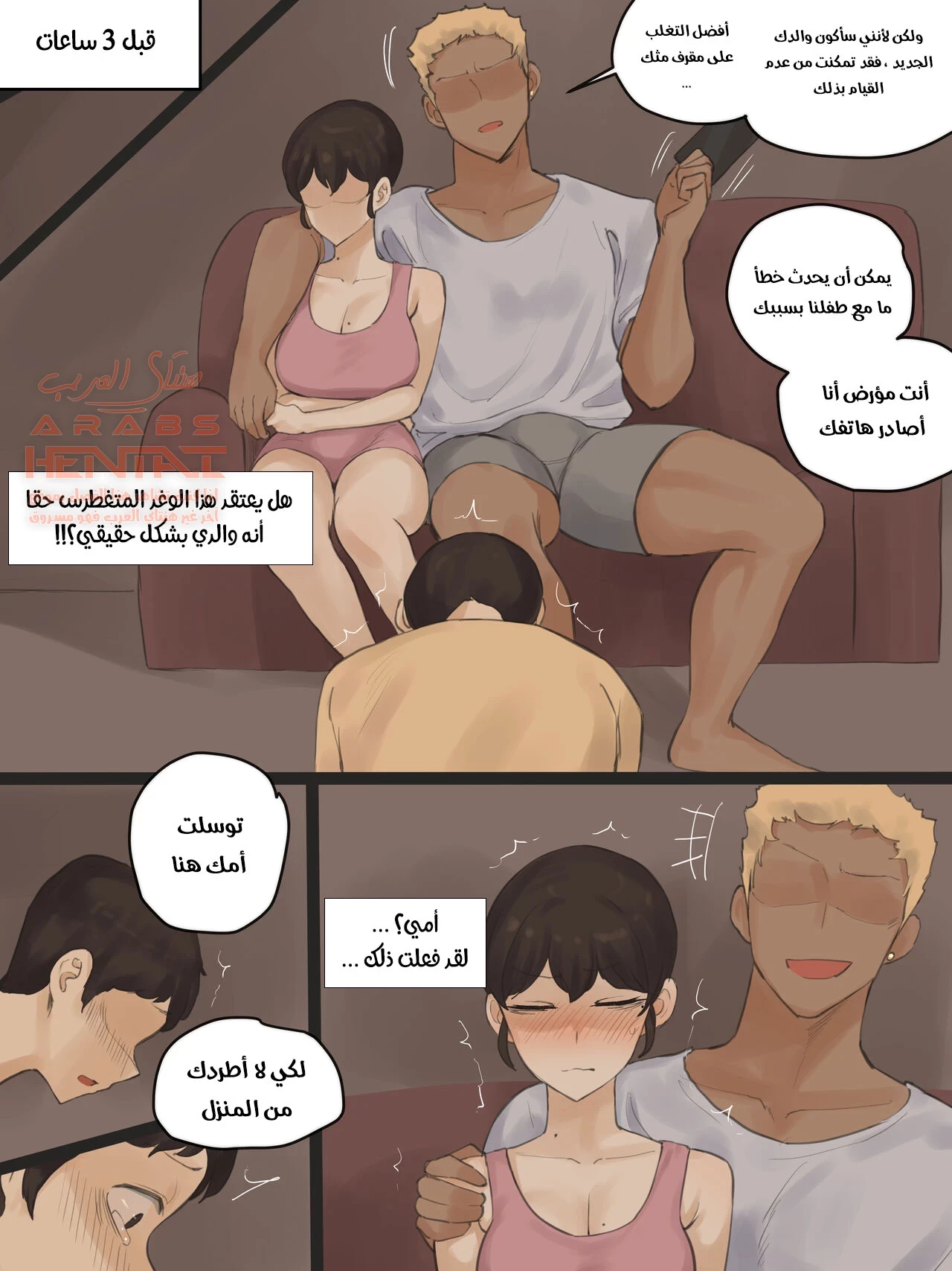 امي العاهرة - 3 - 64fb259508454.webp