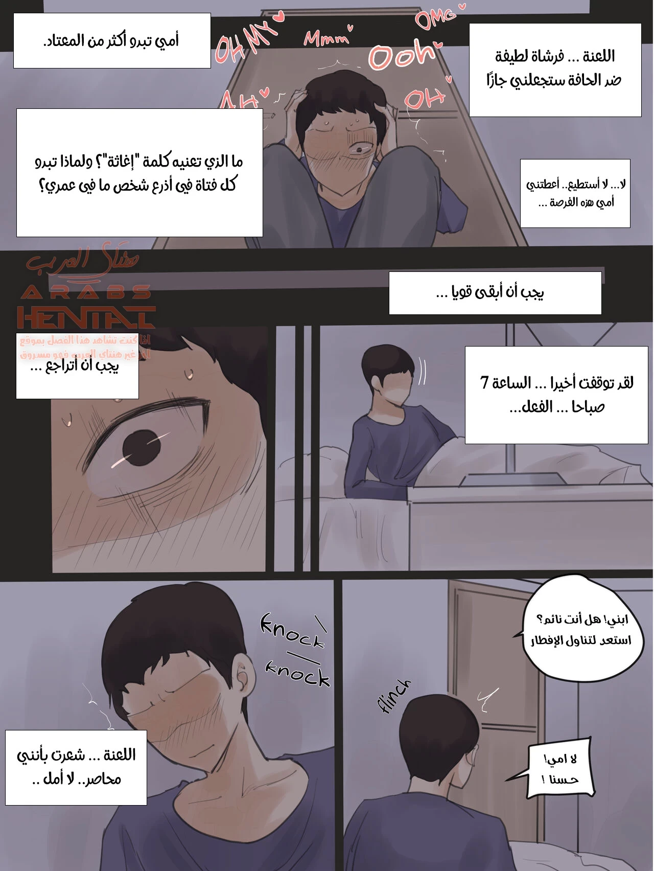 امي العاهرة - 3 - 64fb259596152.webp