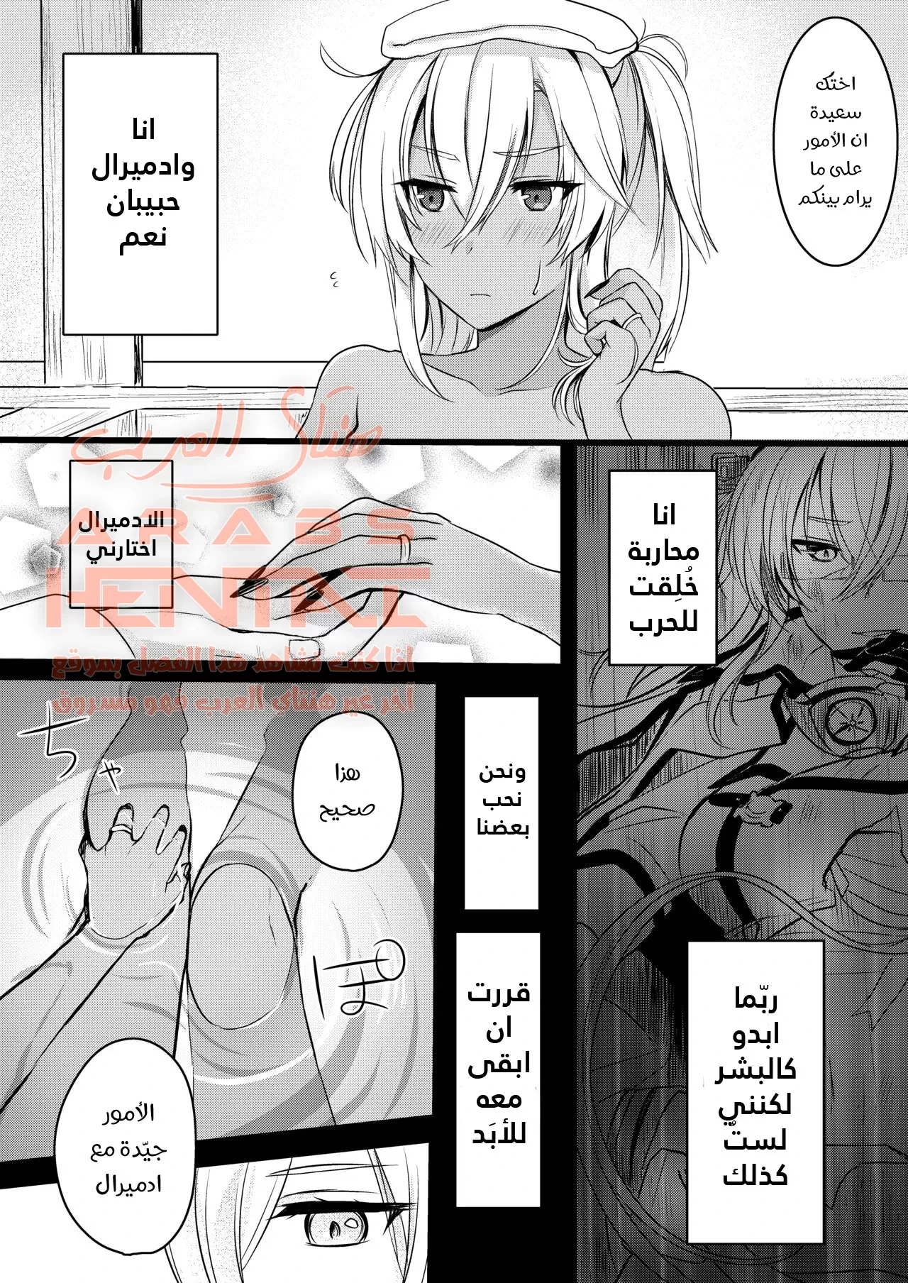 انا والادميرال لا تمارس الجنس كالأزواج - 1 - 64fb10998e0c4.webp