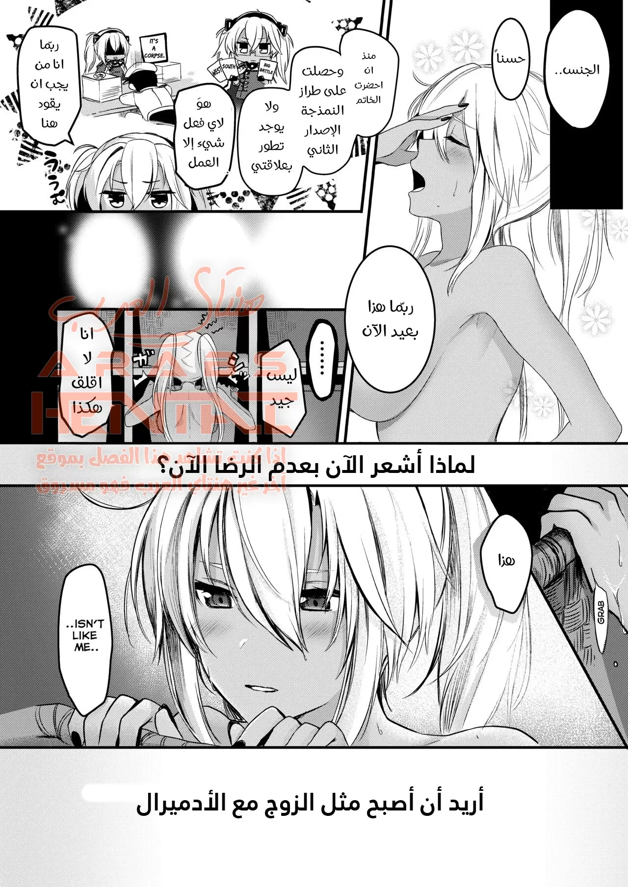 انا والادميرال لا تمارس الجنس كالأزواج - 1 - 64fb109a78235.webp