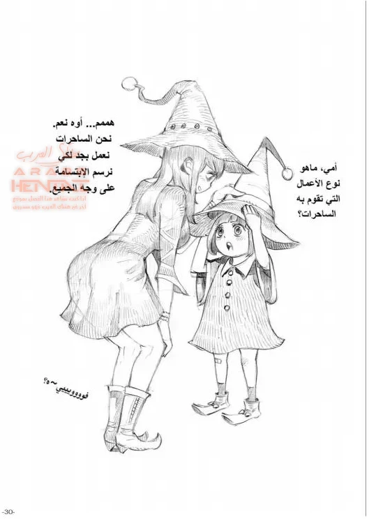 انتهى الأمر بالساحرة… - 1 - 64fb28174ab86.webp