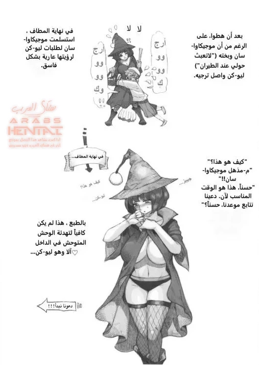 انتهى الأمر بالساحرة… - 2 - 64fb281ab76dc.webp