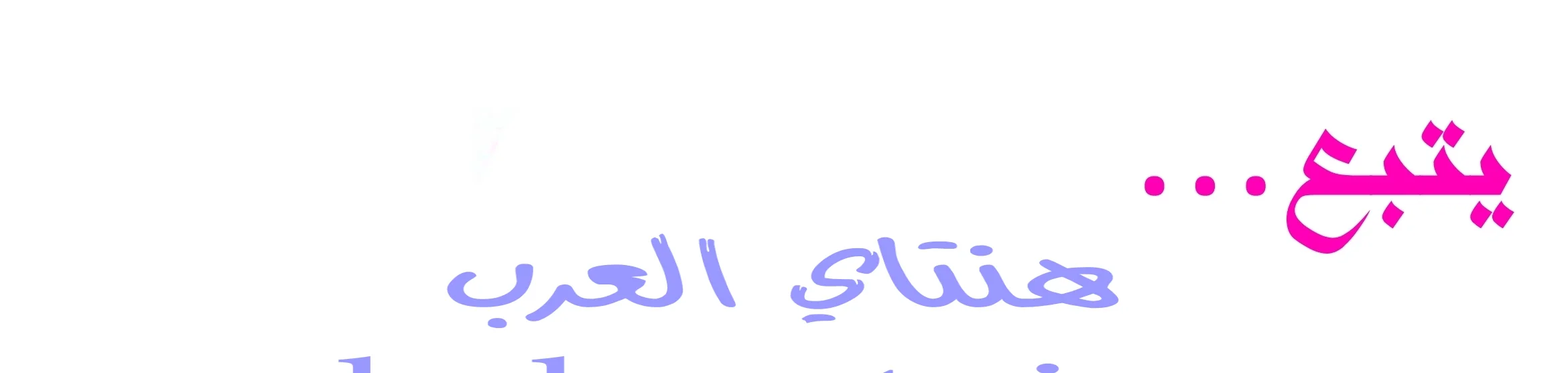 اول مرة لي ستكون مع اختي الصغرى؟ - 22 - 65297082247f2.webp