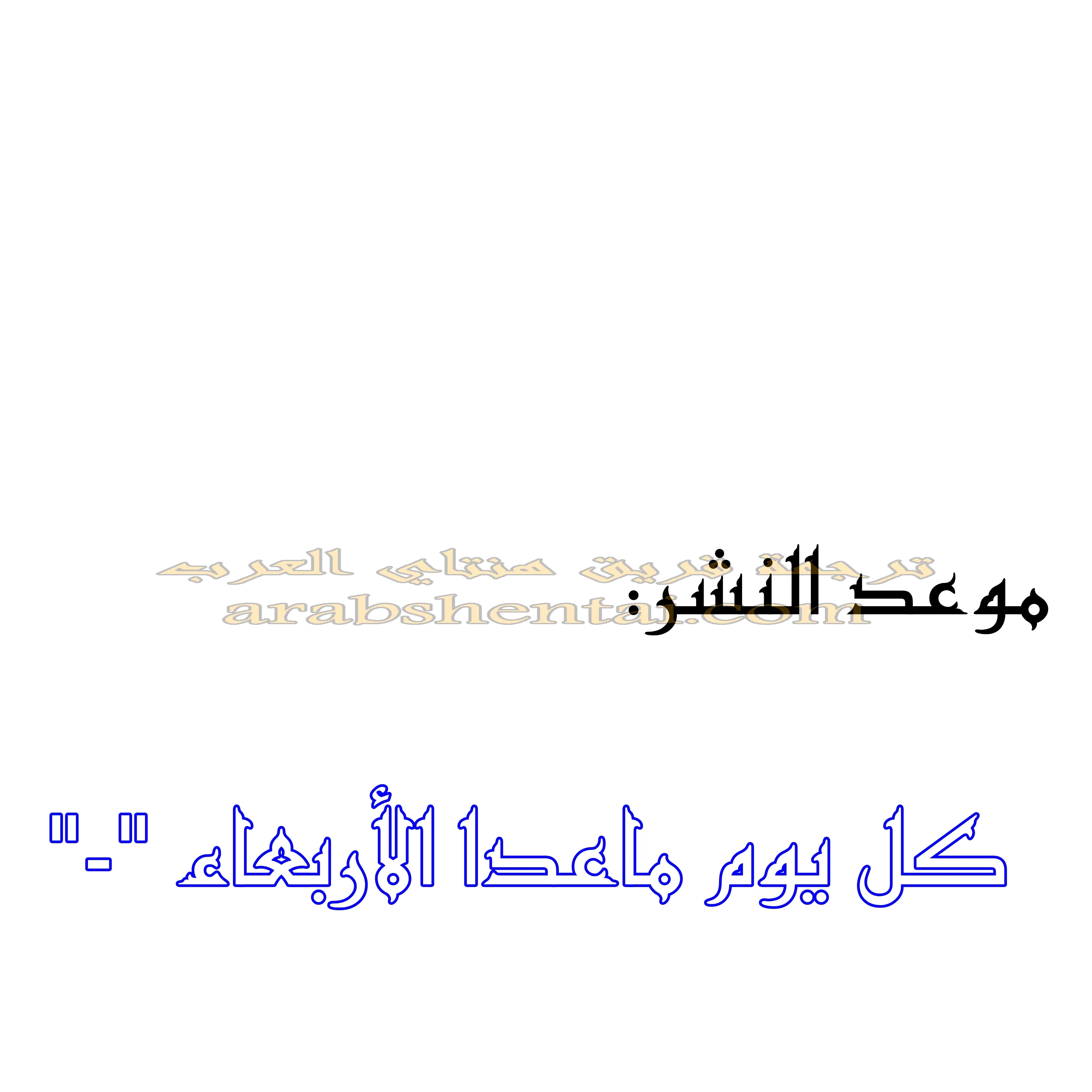 اول مرة لي ستكون مع اختي الصغرى؟ - 36 - 65297128123f0.webp