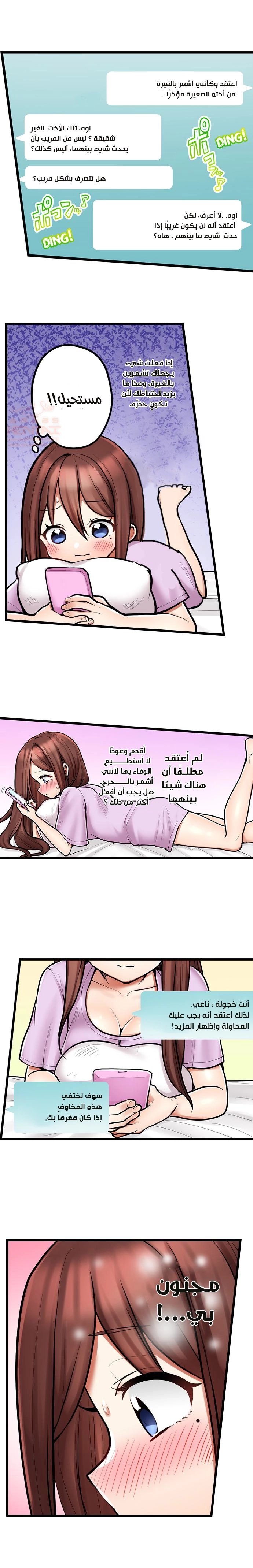 اول مرة لي ستكون مع اختي الصغرى؟ - 82 - 66ce69c177896.webp
