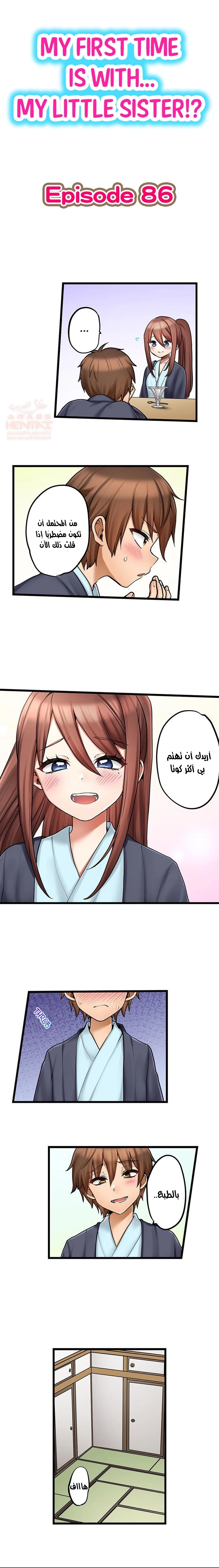 اول مرة لي ستكون مع اختي الصغرى؟ - 86 - 66ce69d351e91.webp