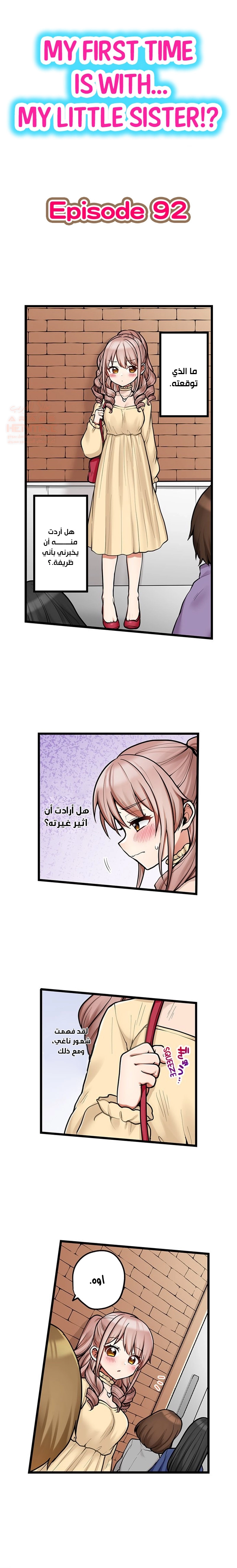 اول مرة لي ستكون مع اختي الصغرى؟ - 92 - 66ce69ecbd5df.webp