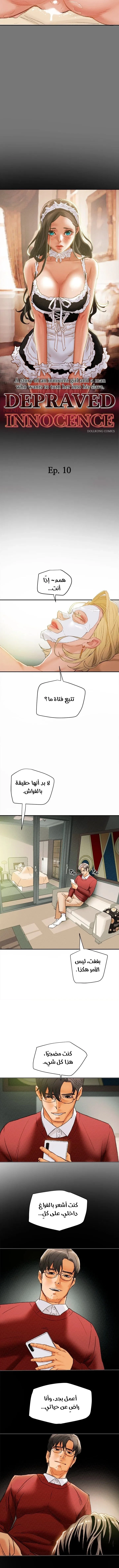 براءة فاسدة - 10 - 67d49cff33268_nvQy.webp