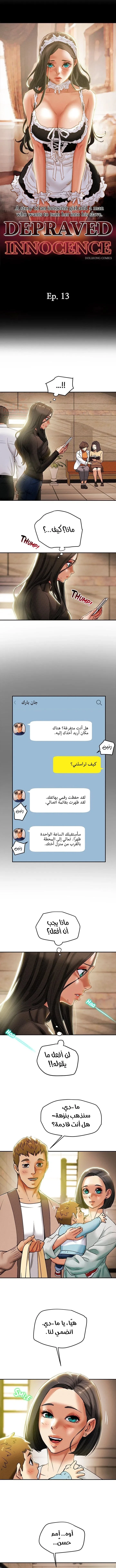 براءة فاسدة - 13 - 67db48ec8c777_Aj9I.webp