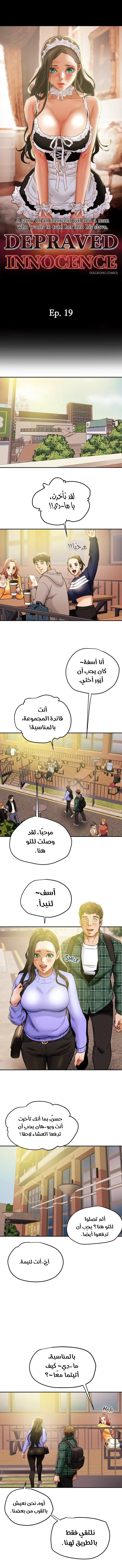 براءة فاسدة - 19 - 67ef1fb32506a_Mdj0.webp