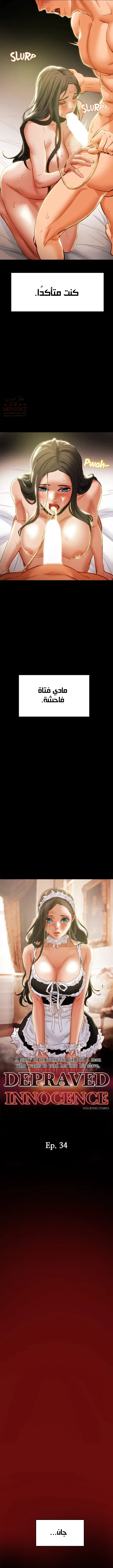 براءة فاسدة - 34 - 68037359f2a2f_pPq3.webp