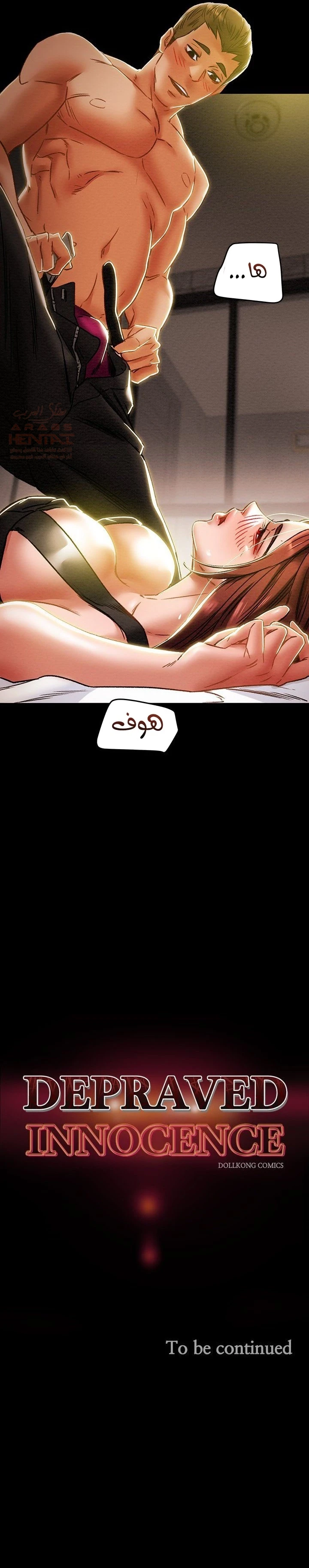 براءة فاسدة - 49 - 681bd5f85d882_tRJO.webp