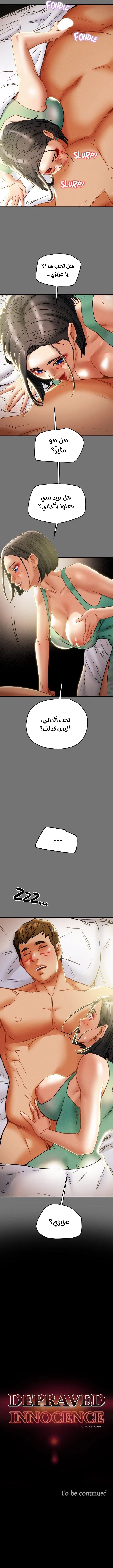 براءة فاسدة - 52 - 6827a0a9bf74f_1tur.webp