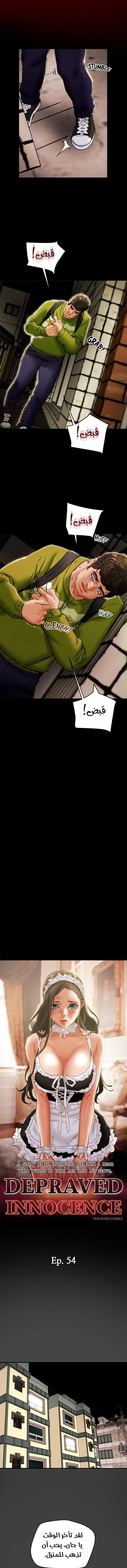 براءة فاسدة - 54 - 682cede27589f_AgJi.webp