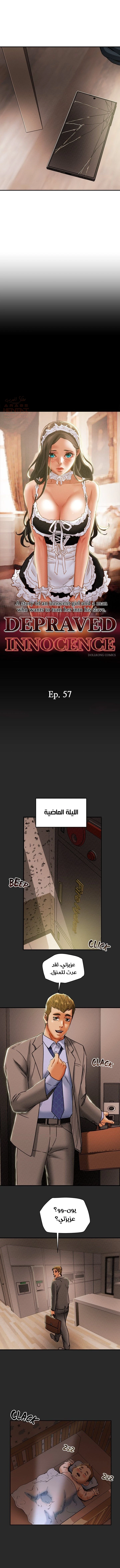 براءة فاسدة - 57 - 682cef4d960df_3YPm.webp