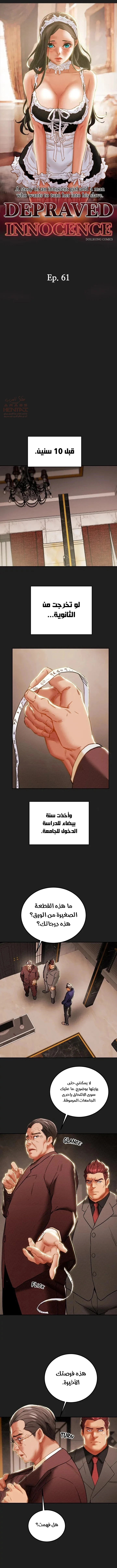 براءة فاسدة - 61 - 6837a953b70e0_qHrB.webp