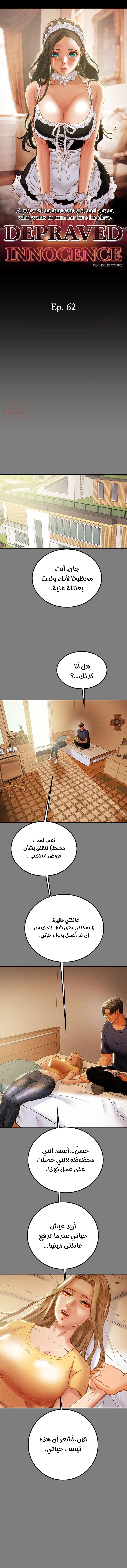 براءة فاسدة - 62 - 6837a9b7757fa_dmhV.webp