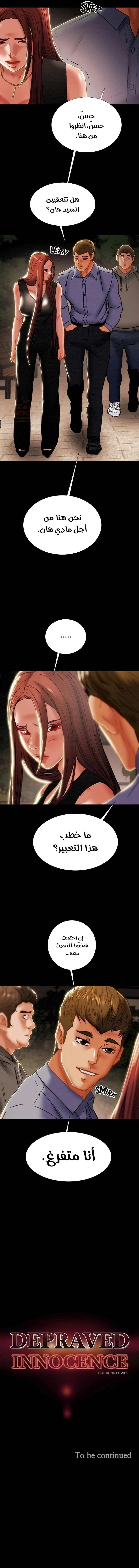 براءة فاسدة - 65 - 68417c8a30e5d_6kHK.webp