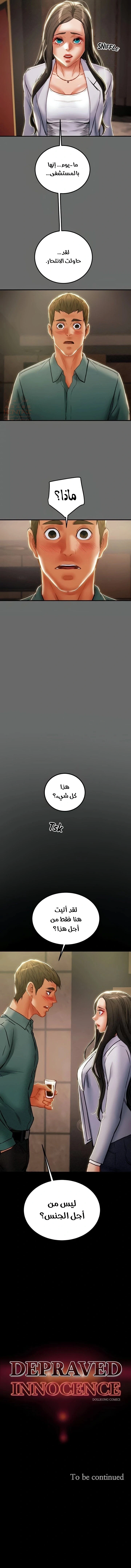 براءة فاسدة - 69 - 6846d5cc452e5_MUUo.webp